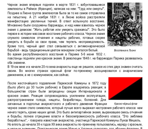 Что означает красно черный. Красно-чёрный флаг что означает. Что обозначает черно красный флаг. Что значит красно черный флаг. Что значит красночернвц флаг.